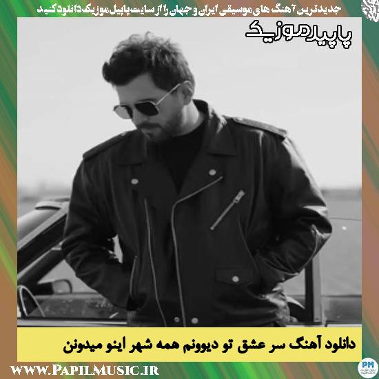 دانلود آهنگ سر عشق تو دیوونم همه شهر اینو میدونن از آصف آریا